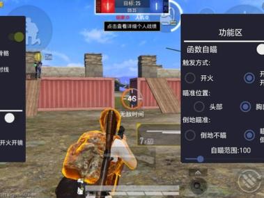 绝地求生和平精英辅助